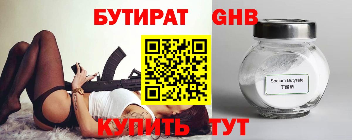 Бутират 99% Люберцы