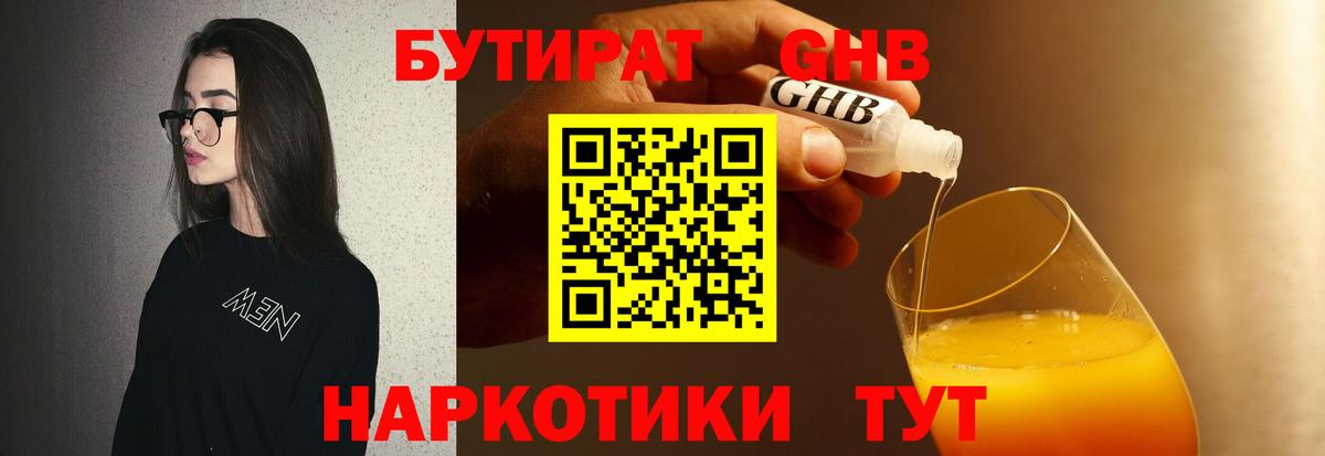 БУТИРАТ Butirat  Вход с VPN  Люберцы 