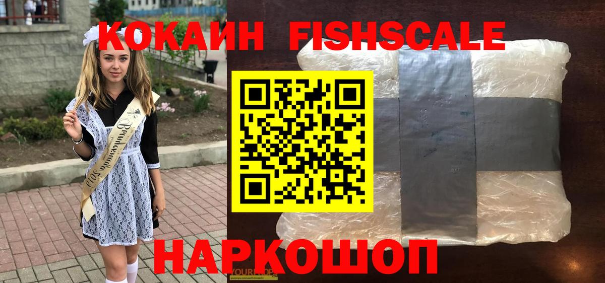 Люберцы  Cocaine VHQ  Вход с VPN  Кокаин FishScale 