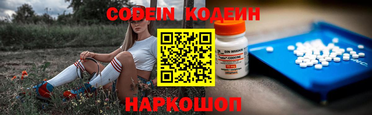 Codein Purple Drank  Кодеин Purple Drank  Вход с VPN  Люберцы 