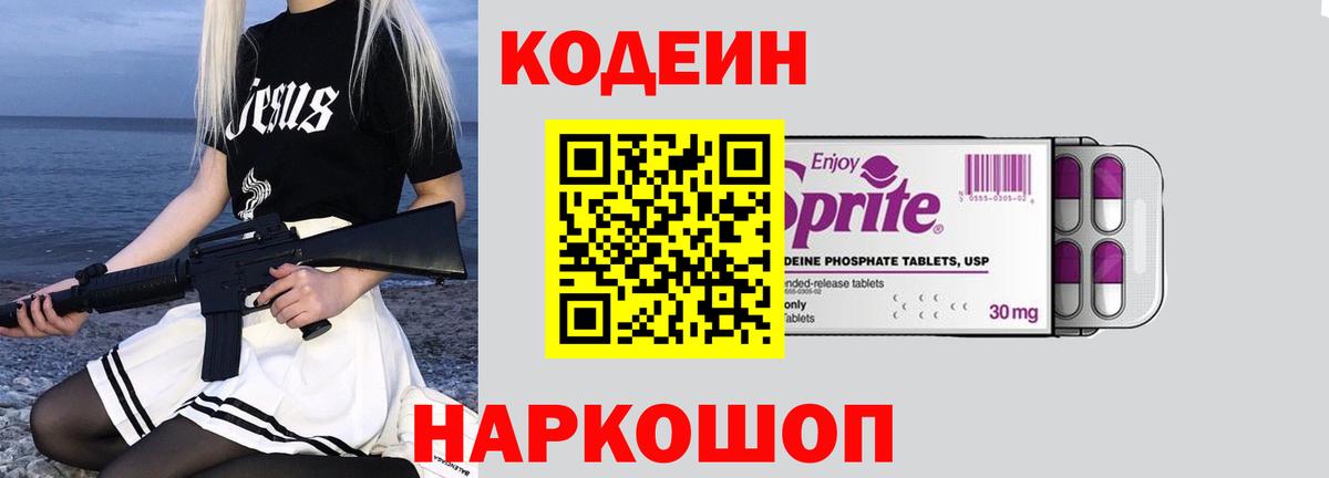 Кодеиновый сироп Lean Purple Drank Люберцы