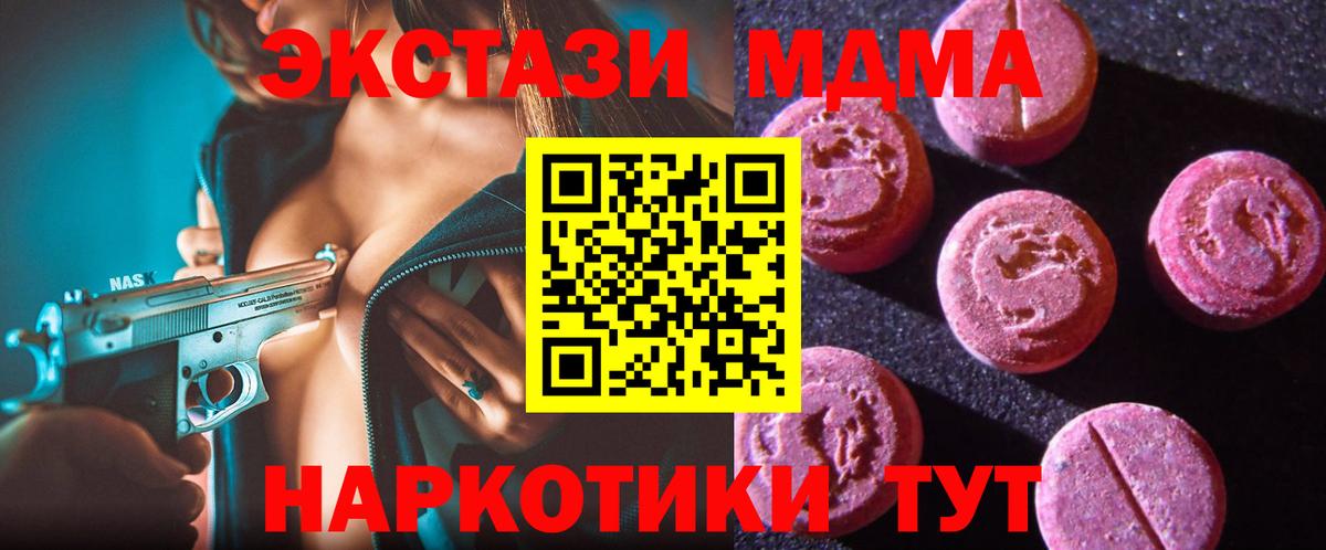ЭКСТАЗИ MDMA Люберцы