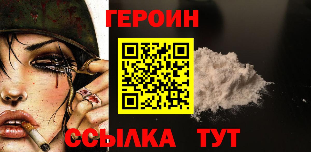 Героин афганец  Героин  Люберцы  Вход с VPN 