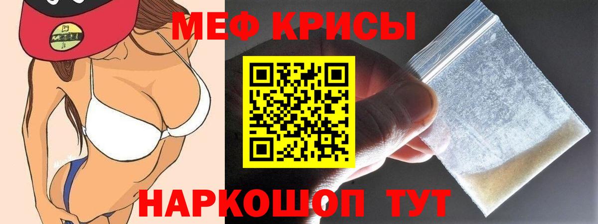 МЕФ кристаллы Люберцы