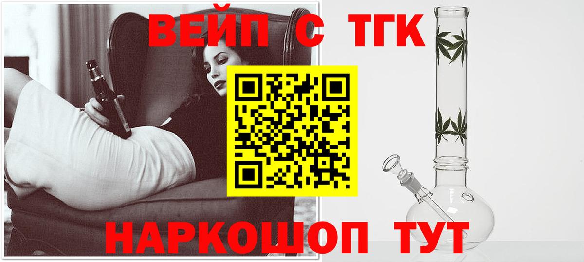 Люберцы  ТГК вейп  Вход с VPN 